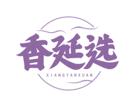 香延选 商标图样