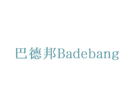 巴德邦 商标图样