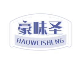 豪味圣 商标图样