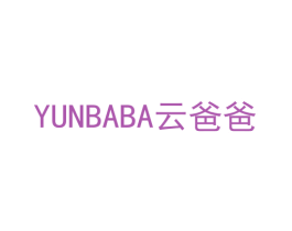 云爸爸 商标图样