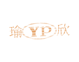 瑜YP欣 商标图样