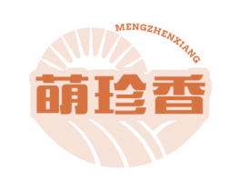 萌珍香 商标图样