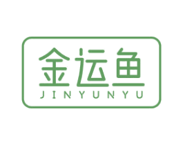 金运鱼 商标图样