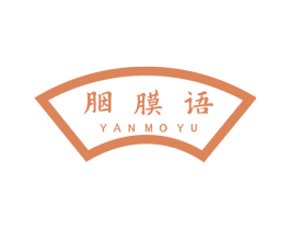 胭膜语 商标图样