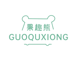 果趣熊 商标图样