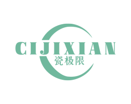 瓷极限 商标图样