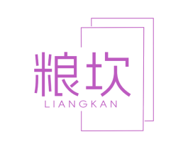 粮坎 商标图样