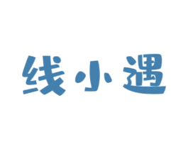 线小遇 商标图样