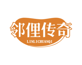 邻俚传奇 商标图样