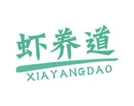 虾养道 商标图样