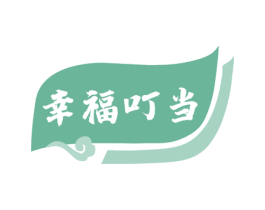 幸福叮当 商标图样