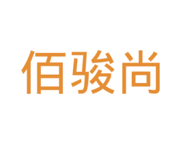 佰骏尚 商标图样