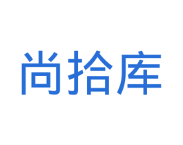 尚拾库 商标图样