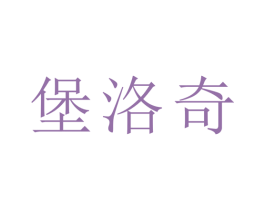 堡洛奇 商标图样