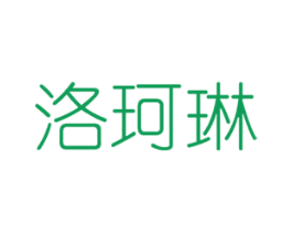 洛珂琳 商标图样