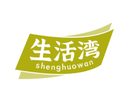 生活湾 商标图样