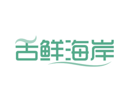舌鲜海岸 商标图样