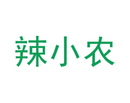 辣小农 商标图样