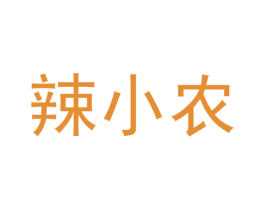 辣小农 商标图样