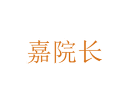 嘉院长 商标图样