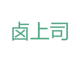 卤上司 商标图样