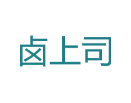 卤上司 商标图样
