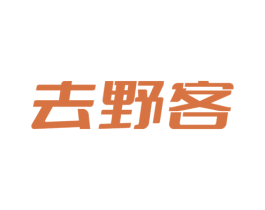 去野客 商标图样