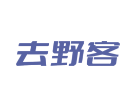 去野客 商标图样