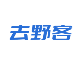 去野客 商标图样