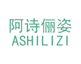阿诗俪姿 商标图样