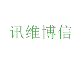 讯维博信 商标图样