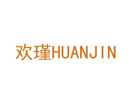 欢瑾 商标图样