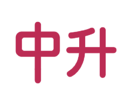 中升 商标图样