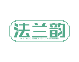 法兰韵 METHOD ORCHID LINGERING 商标图样