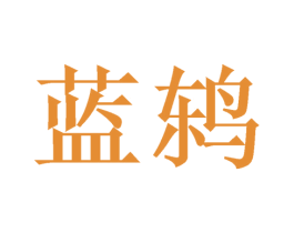 蓝鸫 商标图样