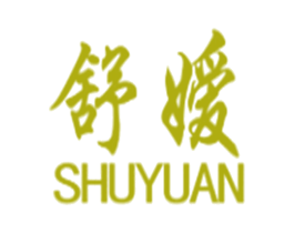 舒嫒  SHUYUAN 商标图样