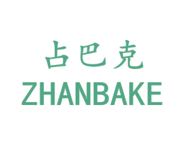 占巴克 商标图样