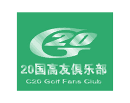20国高友俱乐部 G 20 商标图样