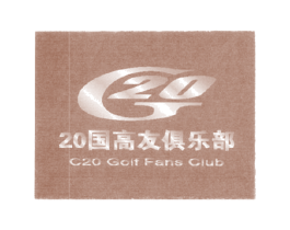 20 国高友俱乐部 C 20 GOLF FANS CLUB G  商标图样
