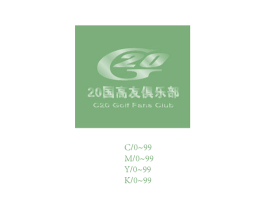 G20  20 国高友俱乐部  C20 GOLF FANS 商标图样