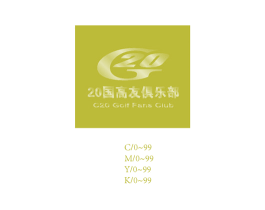 20国高友俱乐部 C20 GOLF FANS CLUB C/0~ 商标图样