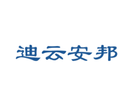 迪云安邦 商标图样