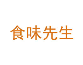 食味先生 商标图样