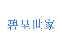 碧呈世家 商标图样