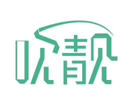 吹靓 商标图样