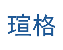 瑄格 商标图样