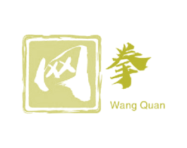 网拳 商标图样