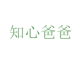 知心爸爸 商标图样