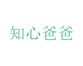知心爸爸 商标图样