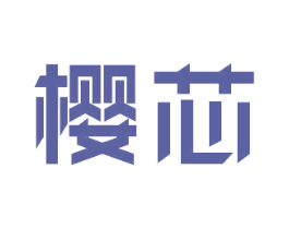 樱芯 商标图样
